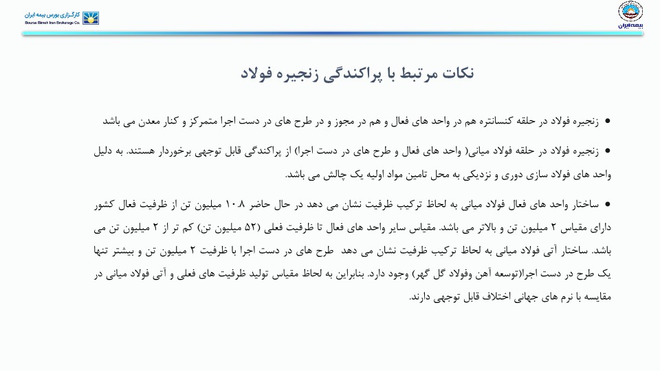 تحلیل صنعت آهن و فولاد