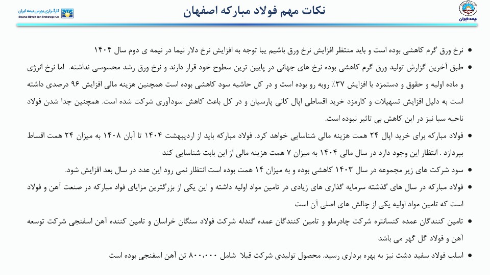 تحلیل صنعت آهن و فولاد