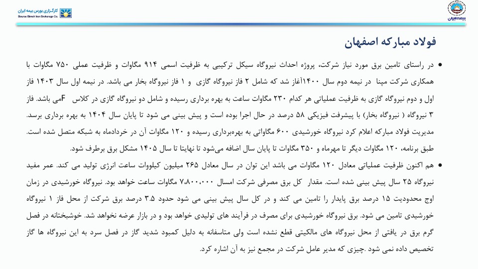 تحلیل صنعت آهن و فولاد