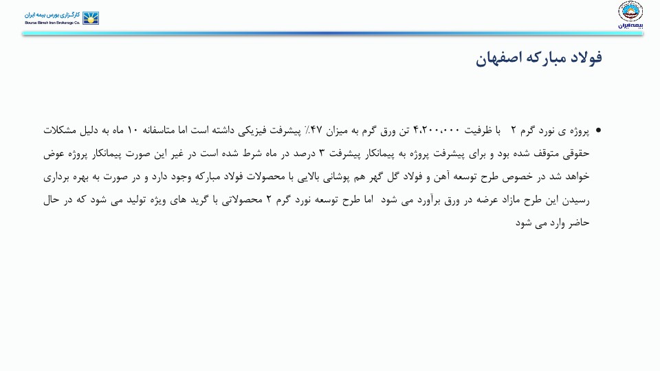 تحلیل صنعت آهن و فولاد