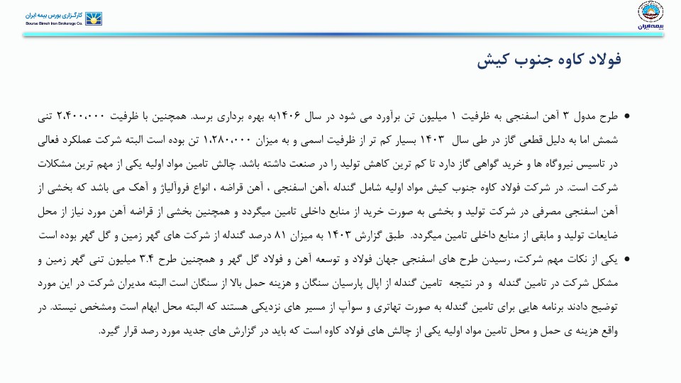 تحلیل صنعت آهن و فولاد