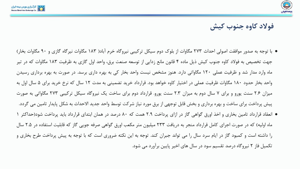 تحلیل صنعت آهن و فولاد