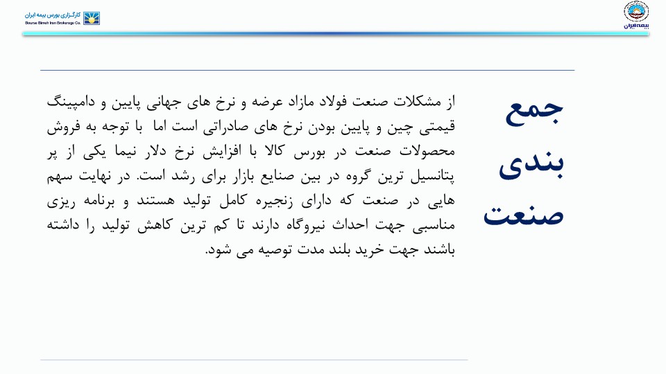 تحلیل صنعت آهن و فولاد