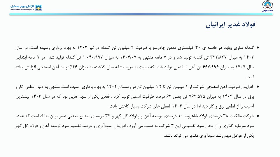 تحلیل صنعت آهن و فولاد