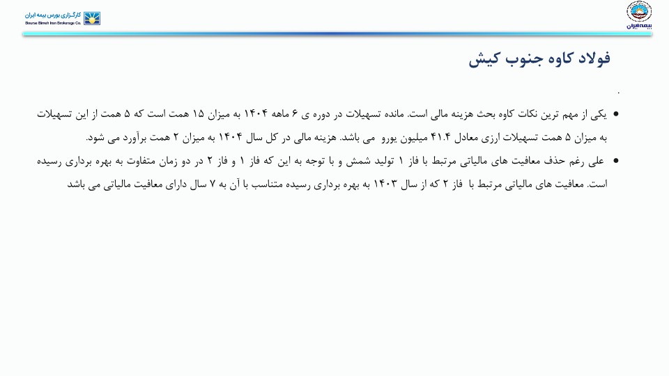 تحلیل صنعت آهن و فولاد