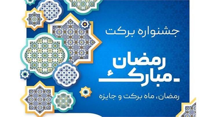 جشنواره برکت