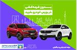 خرید خودرو از بورس کالا در کارگزاری بورس بیمه ایران