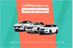 خرید خودرو از بورس کالا در کارگزاری بورس بیمه ایران