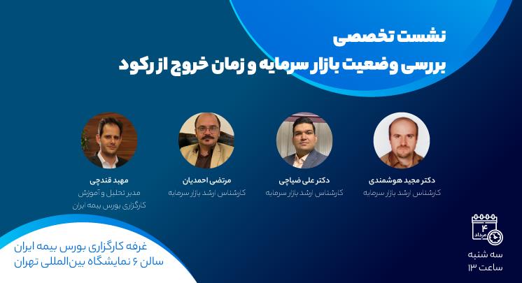 نشست تخصصی