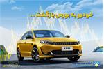 خودرو به بورس بازگشت