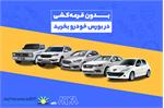 خرید خودرو از بورس کالا در کارگزاری بورس بیمه ایران