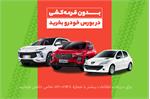 خرید خودرو از بورس کالا در کارگزاری بورس بیمه ایران