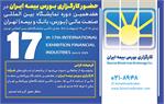 حضور کارگزاری بورس بیمه ایران در هفدهمین نمایشگاه بین‌المللی صنعت مالی (بورس، بانک و بیمه) تهران